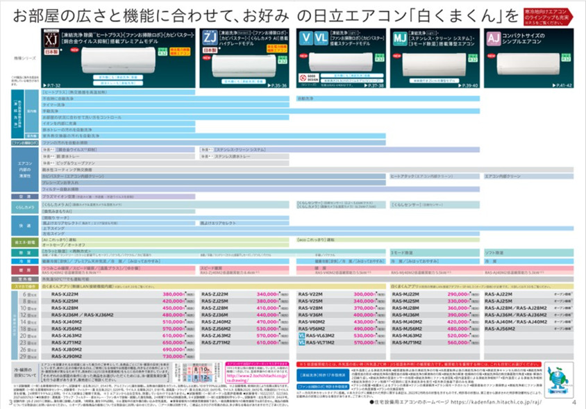 日立　エアコン